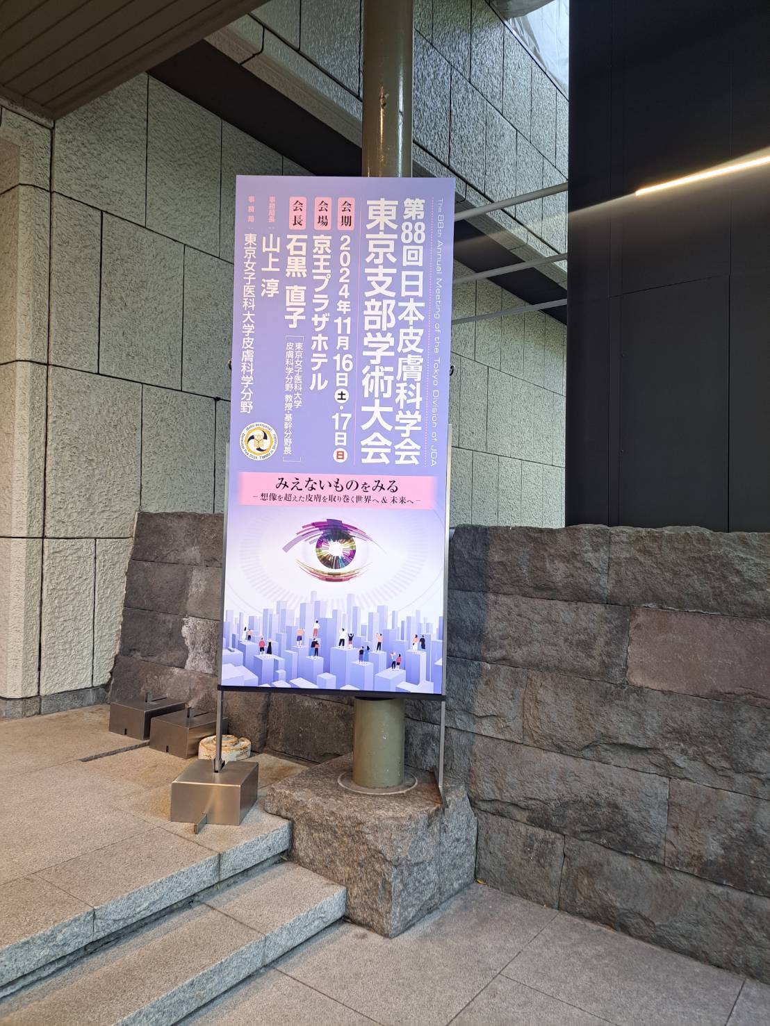 日本皮膚科学会